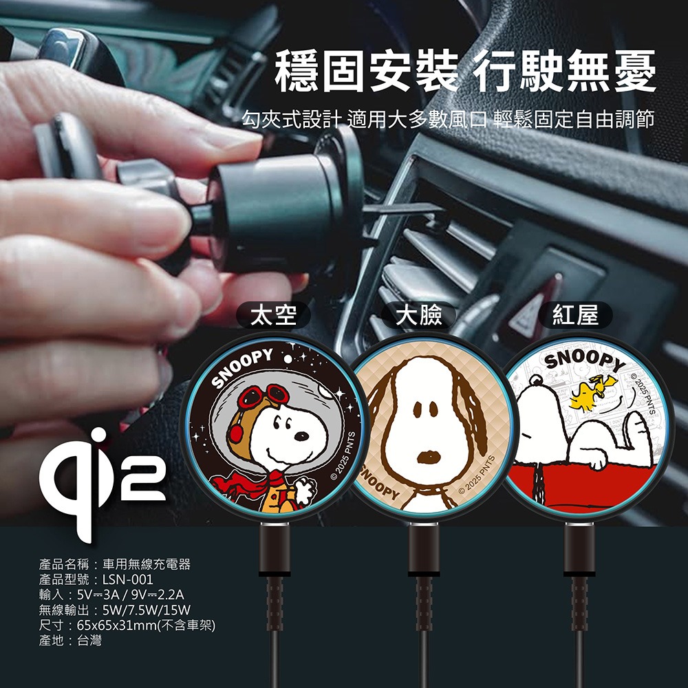 【SNOOPY史努比】Qi2磁吸無線充電盤車架組-細節圖4
