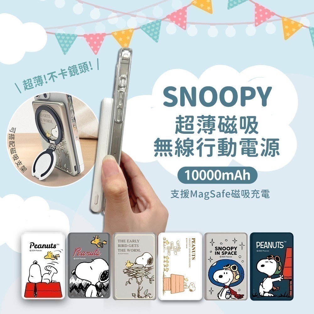 【7-ELEVEN 門市團購】SNOOPY史努比 20W PD超薄磁吸無線快充行動電源 10000mAh-細節圖2