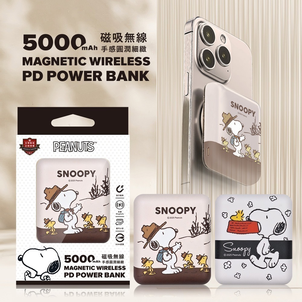 【7-ELEVEN 門市團購】SNOOPY史努比 晶磁系列 PD快充 迷你磁吸無線充行動電源 5000mAh-細節圖2