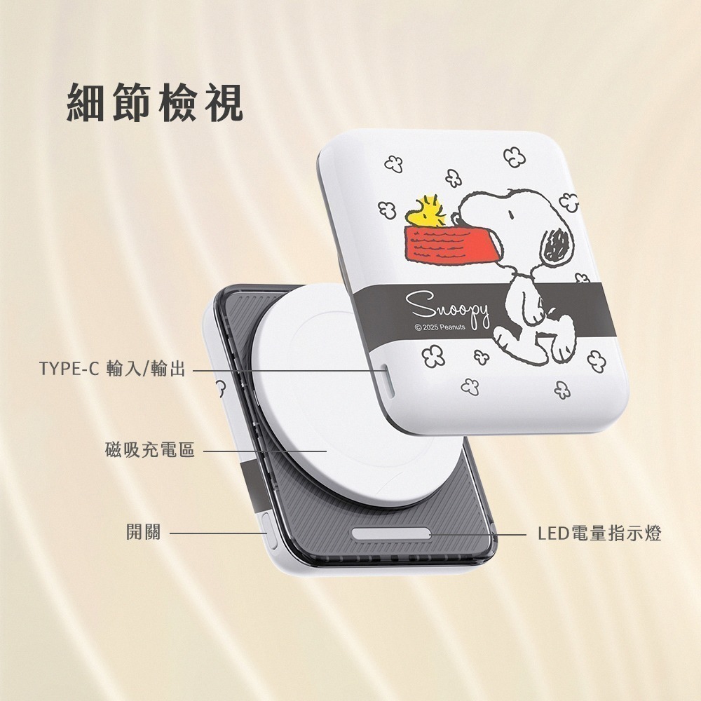【7-ELEVEN 門市團購】SNOOPY史努比 晶磁系列 PD快充 迷你磁吸無線充行動電源 5000mAh-細節圖5