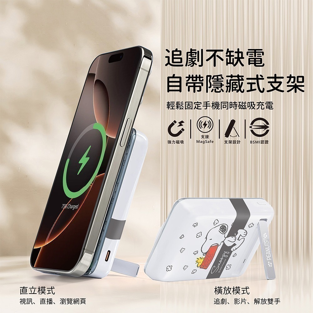 【7-ELEVEN 門市團購】【SNOOPY史努比】晶磁系列 PD快充 磁吸無線充支架行動電源 10000mAh-細節圖3