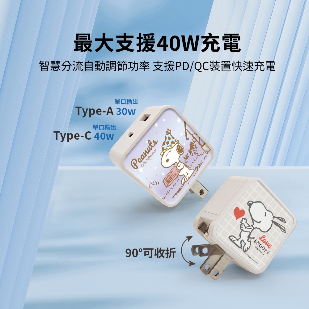 【SNOOPY史努比】夾心玻璃系列 40W PD+QC 輕巧充電器/快充頭-細節圖3