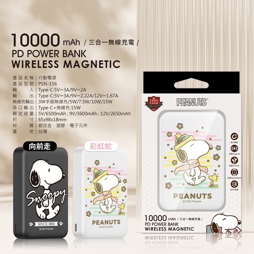 【SNOOPY史努比】魔方系列 PD快充 三合一磁吸無線充行動電源 10000mAh-細節圖5