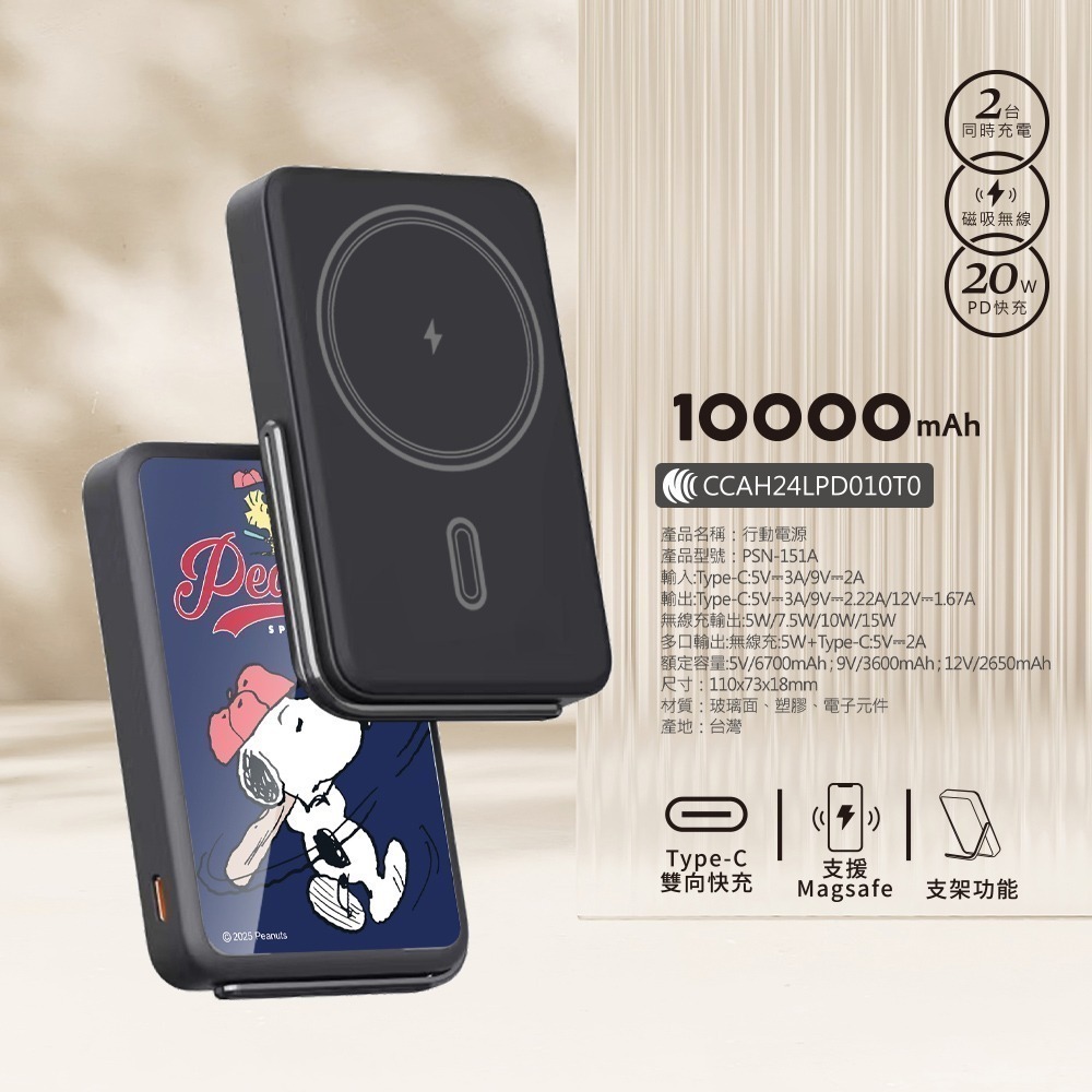 【限時購】【SNOOPY史努比】20W PD快充 質感玻璃面 磁吸無線充支架行動電源 10000mAh-細節圖4