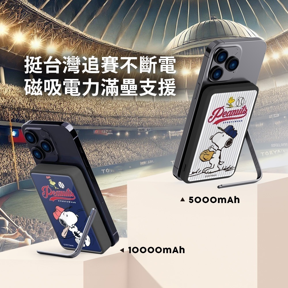 【限時購】【SNOOPY史努比】20W PD快充 質感玻璃面 磁吸無線充支架行動電源 5000mAh-細節圖3