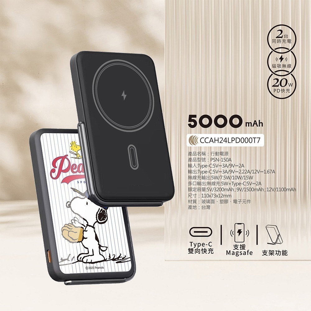 【限時購】【SNOOPY史努比】20W PD快充 質感玻璃面 磁吸無線充支架行動電源 5000mAh-細節圖4