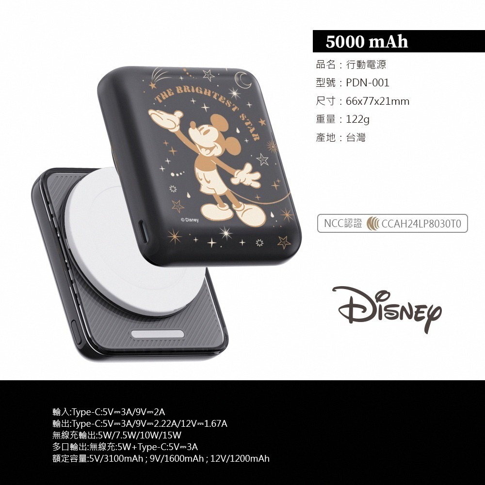 【7-ELEVEN 門市團購】Disney迪士尼 晶磁系列 PD快充 迷你磁吸無線充行動電源 5000mAh-細節圖5