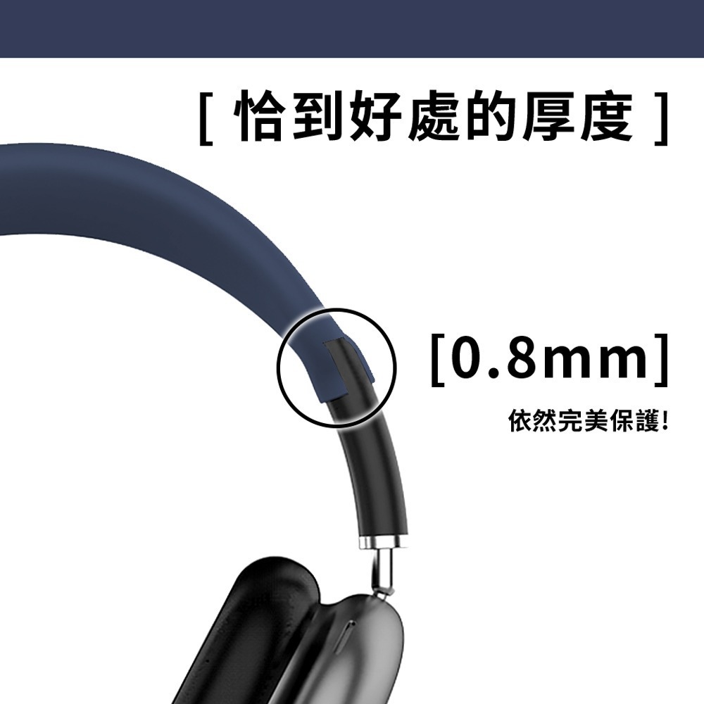 【Timo】AirPods Max 1/2代 通用 純色矽膠耳機頭帶保護套-細節圖4