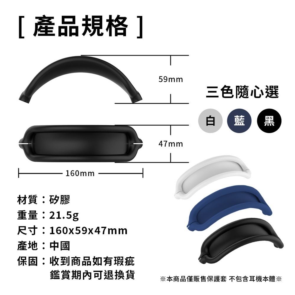 【Timo】AirPods Max 1/2代 通用 純色矽膠耳機頭帶保護套-細節圖7