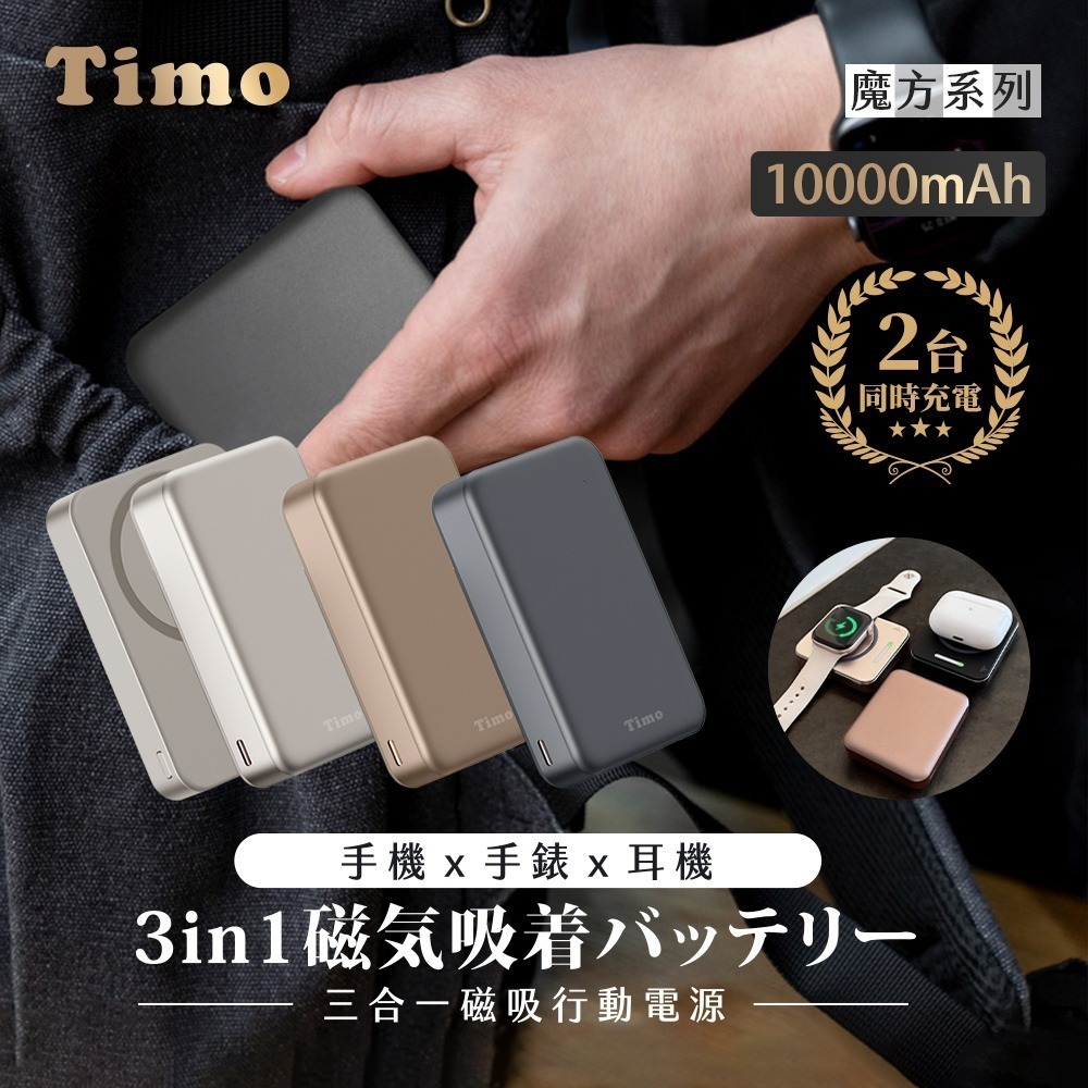 【7-ELEVEN 門市團購】【Timo】魔方系列 PD快充 三合一磁吸無線充行動電源 10000mAh-細節圖2