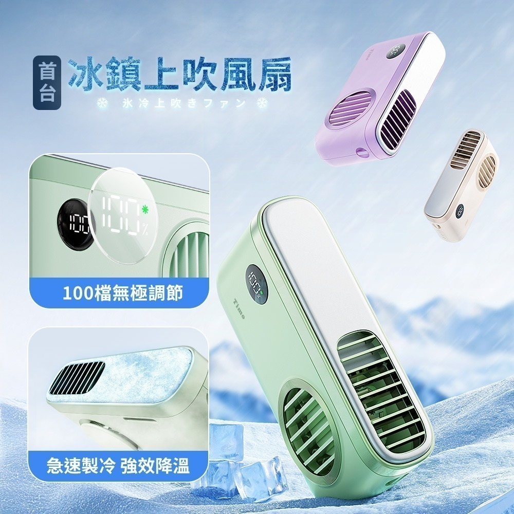 【7-ELEVEN門市團購】【Timo】吹雪冰鎮 100檔 頸掛上吹風扇-細節圖2