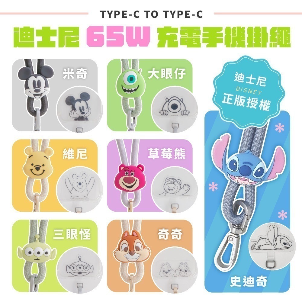 【限時購】Disney迪士尼 C to C 二合一 65W 急速充電手機掛繩組(附造型夾片)-細節圖2
