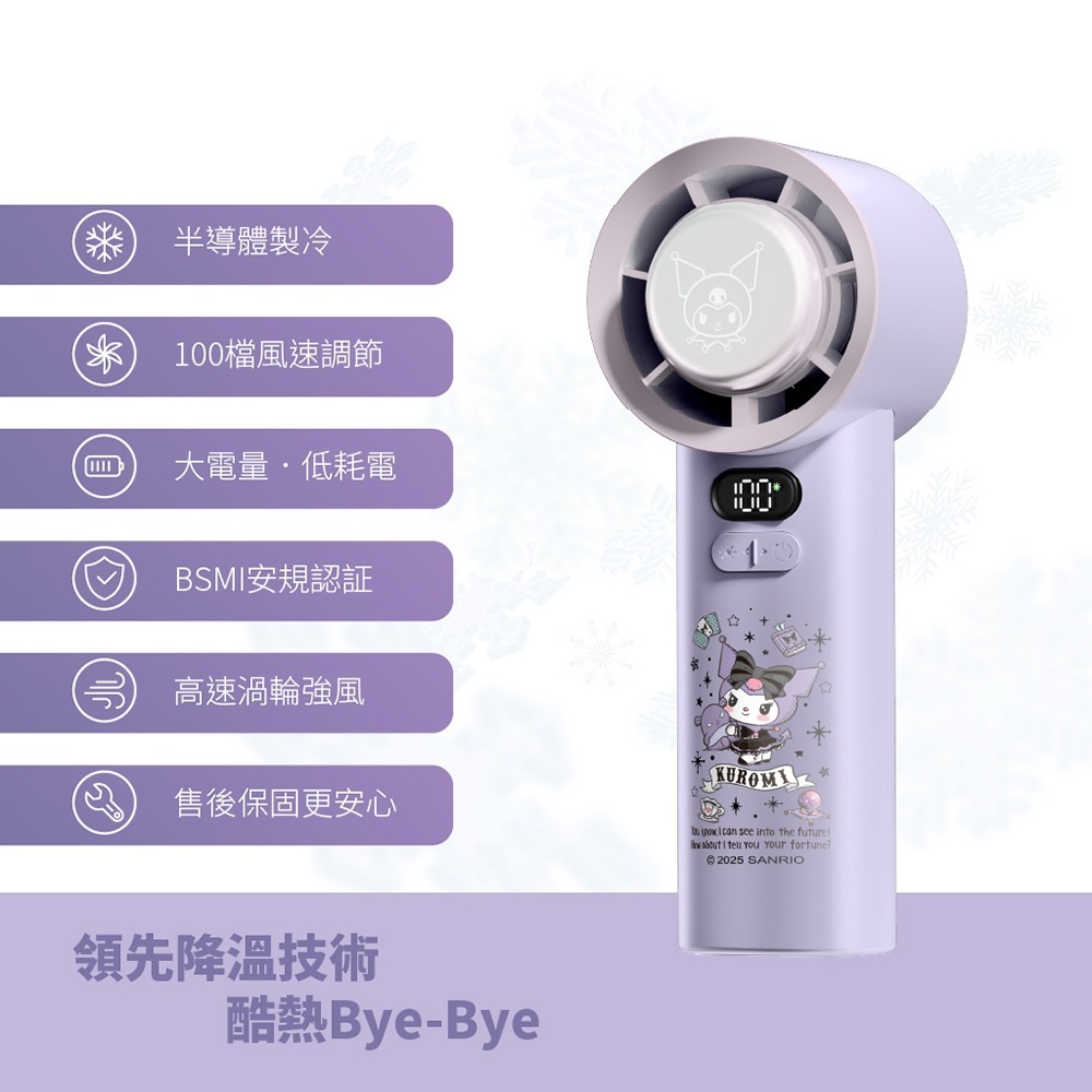 【酷洛米KUROMI】100檔 冰鎮手持高速風扇/冰風扇-細節圖2
