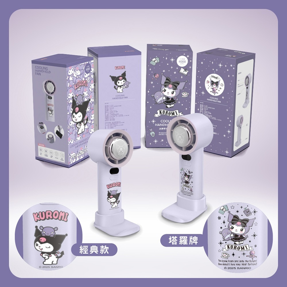 【酷洛米KUROMI】100檔 冰鎮手持高速風扇/冰風扇-細節圖6