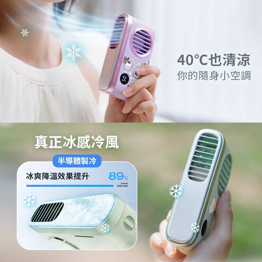 【SNOOPY史努比】100檔 冰鎮頸掛上吹風扇/冰風扇-細節圖3