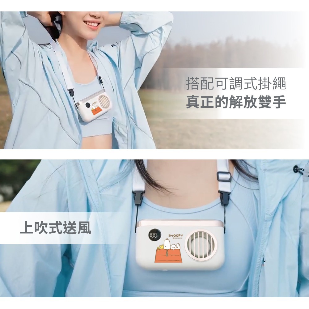 【SNOOPY史努比】100檔 冰鎮頸掛上吹風扇/冰風扇-細節圖9