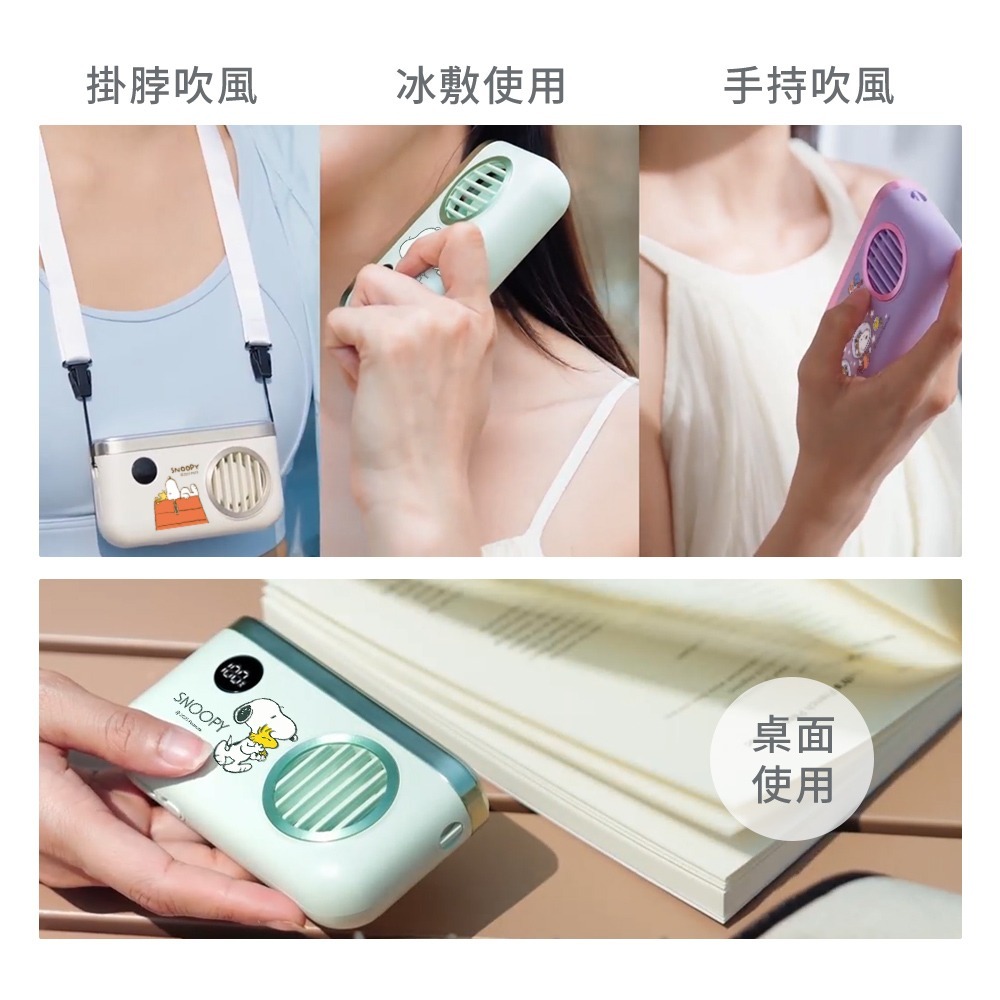 【SNOOPY史努比】100檔 冰鎮頸掛上吹風扇/冰風扇-細節圖10