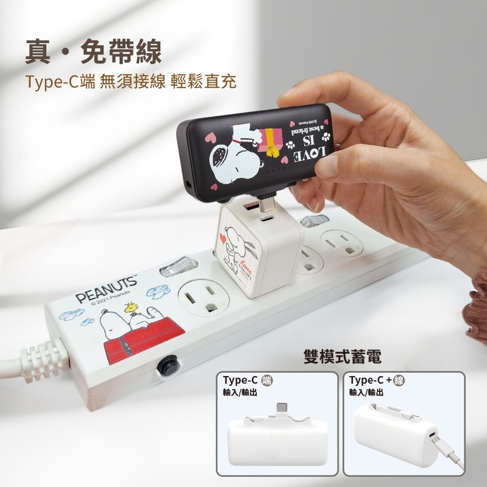 【SNOOPY史努比】Lightning & Type-C 2in1 PD快充 雙頭口袋行動電源 5000mAh-細節圖3