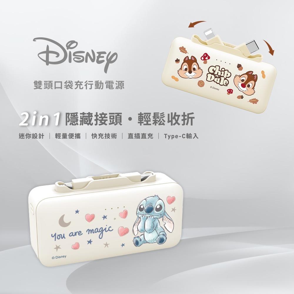 【Disney迪士尼】經典角色系列 Lightning & Type-C 2in1 雙頭口袋PD行動電源5000mAh-細節圖4