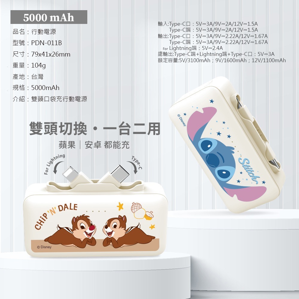 【Disney迪士尼】經典角色系列 Lightning & Type-C 2in1 雙頭口袋PD行動電源5000mAh-細節圖6