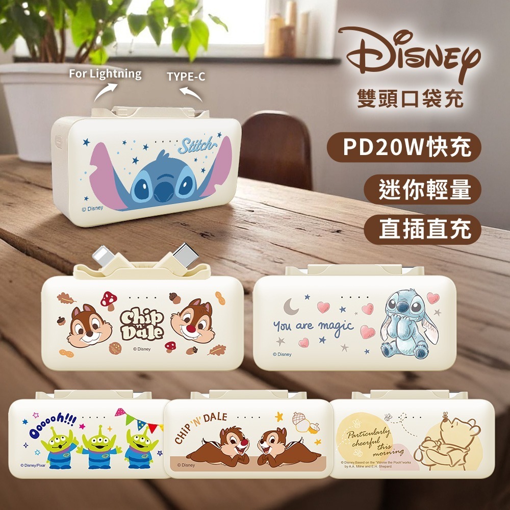 【限時購】【Disney迪士尼】Lightning & Type-C 2in1 雙頭口袋PD行動電源5000mAh-細節圖2