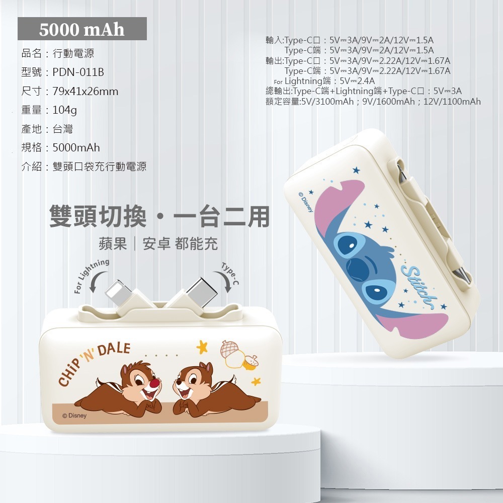 【限時購】【Disney迪士尼】Lightning & Type-C 2in1 雙頭口袋PD行動電源5000mAh-細節圖7