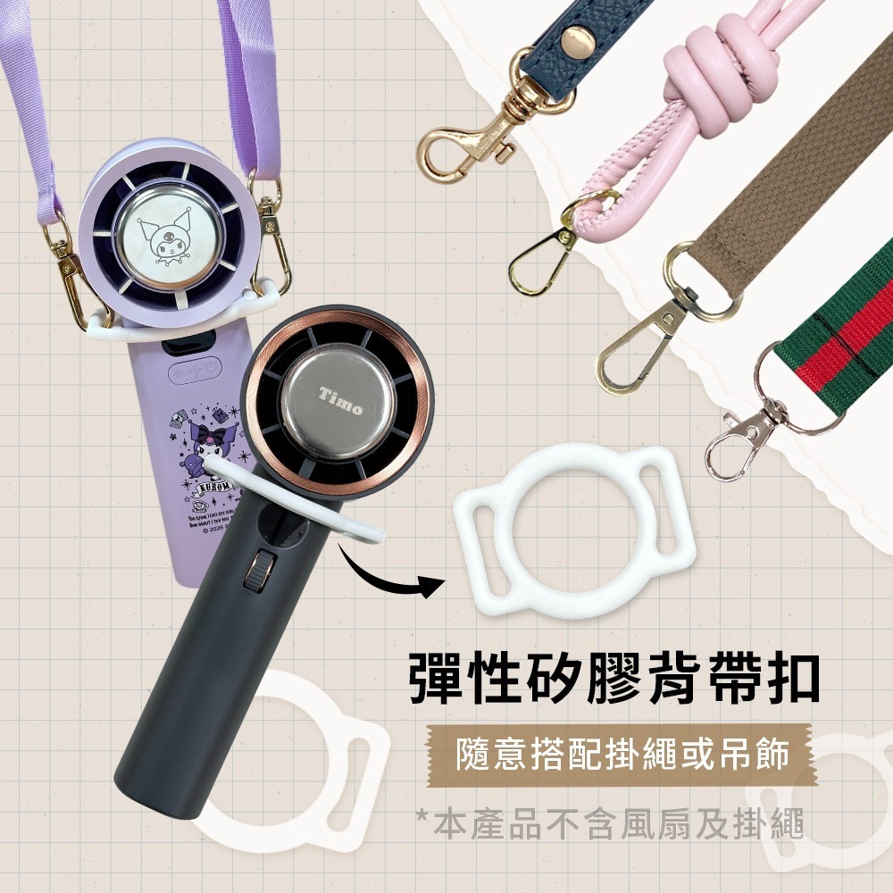 【Timo】彈性矽膠背帶扣/多功能掛環 適用於手持風扇/演場會手燈/寶特瓶水壺-細節圖2