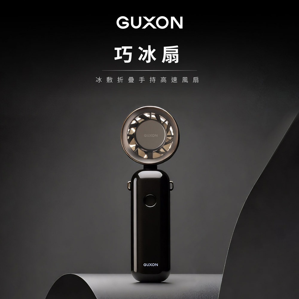 【限時購】【GUXON】巧冰扇 100檔 冰敷摺疊手持高速風扇-細節圖2