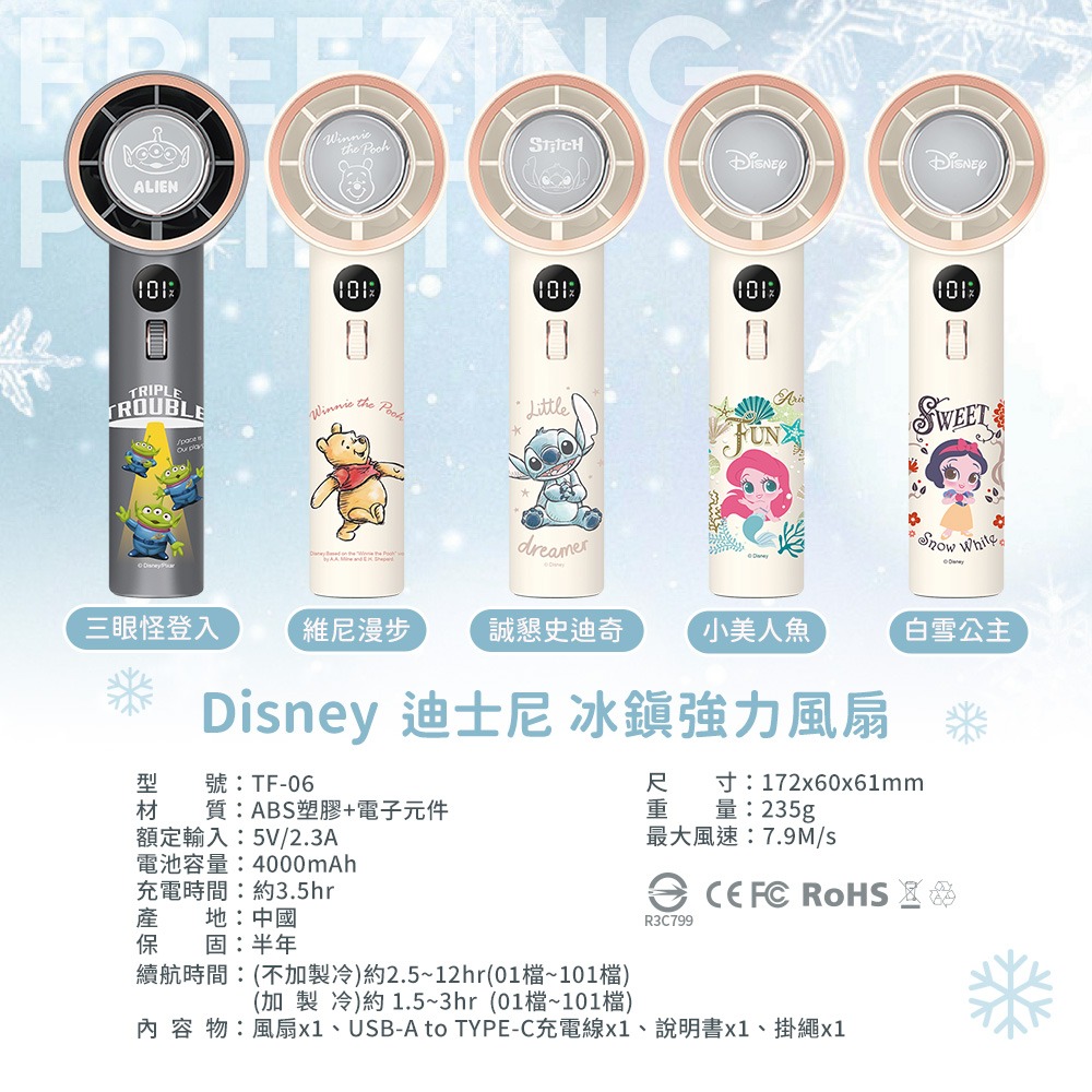 【Disney迪士尼】經典角色系列 101檔 冰鎮強力風扇/冰風扇-細節圖7