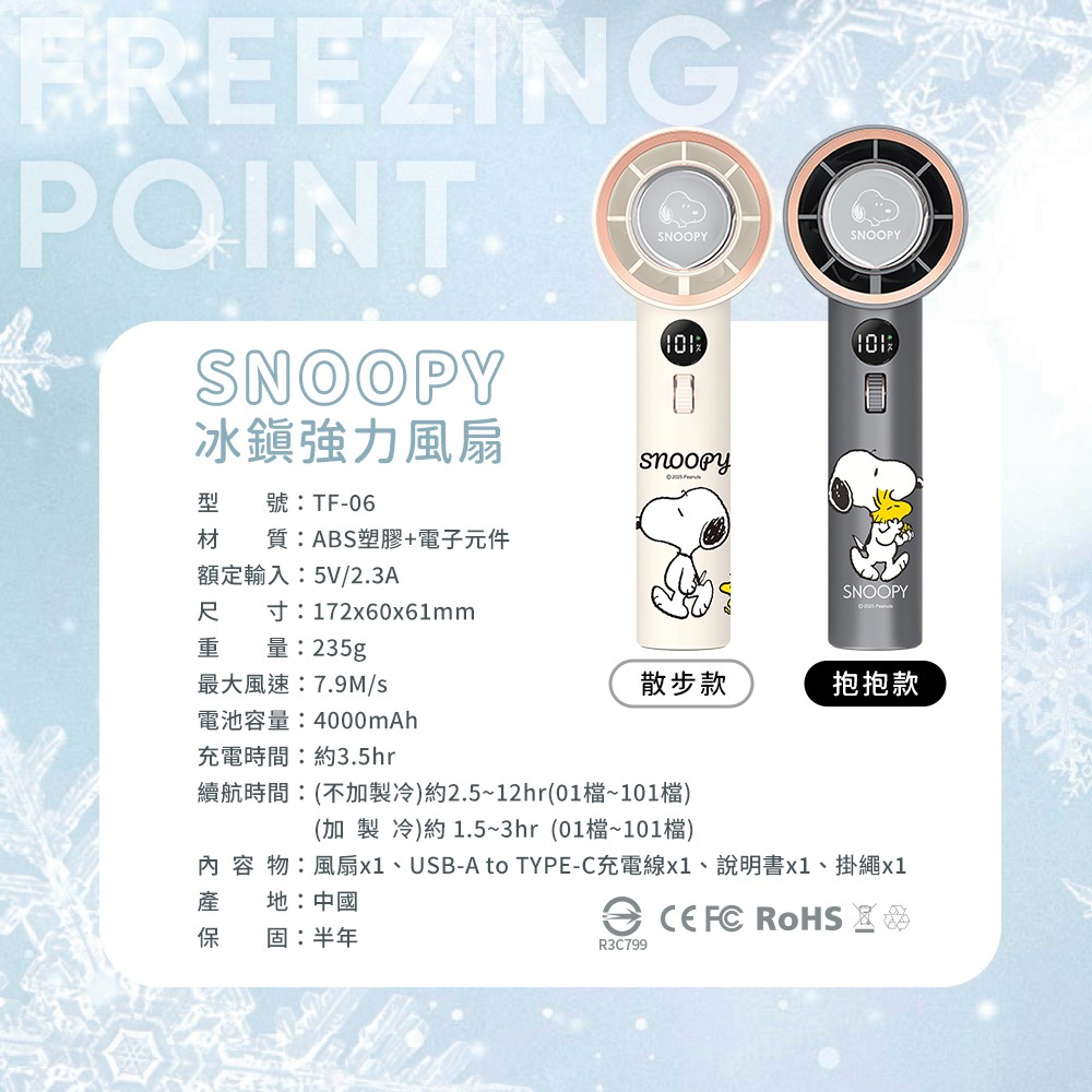 【SNOOPY史努比】101檔 冰鎮強力風扇/冰風扇-細節圖6