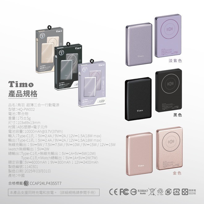 【限時購】Timo 鳥羽系列 三合一 PD超薄磁吸行動電源10000mAh-細節圖7