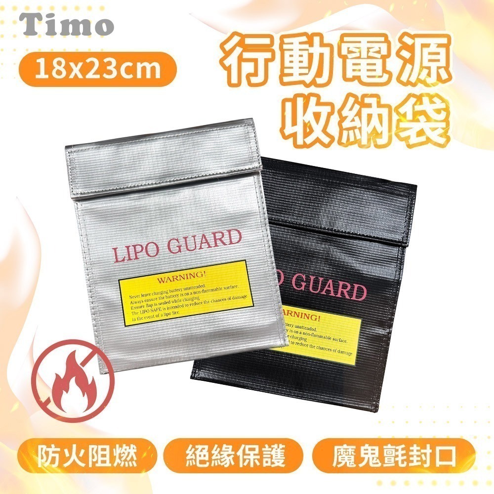 【7-ELEVEN 門市團購】Timo 行動電源安全收納袋/防火防爆袋/阻燃袋(2入組)-細節圖2