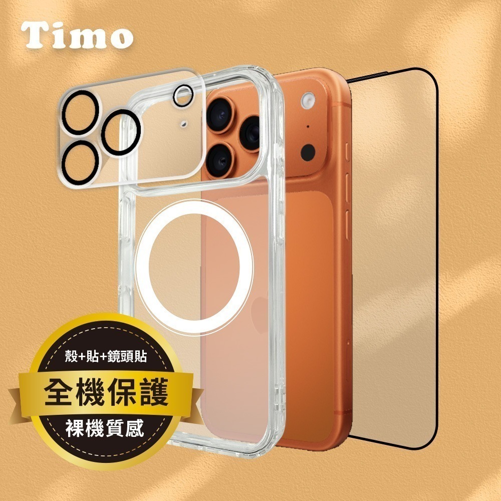【7-ELEVEN 門市團購】Timo iPhone 17 系列 磁吸防摔手機殼+鏡頭貼+螢幕貼-細節圖2