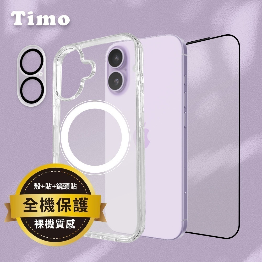 【限時購】Timo iPhone 17 系列 磁吸防摔手機殼+鏡頭貼+螢幕貼-細節圖3