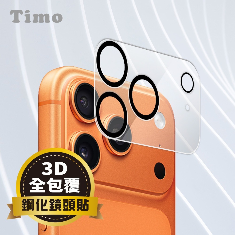 【Timo】iPhone 17 Pro Max/17 Pro/Air/17 鏡頭專用 3D立體透明全包覆抗刮保護貼-細節圖2
