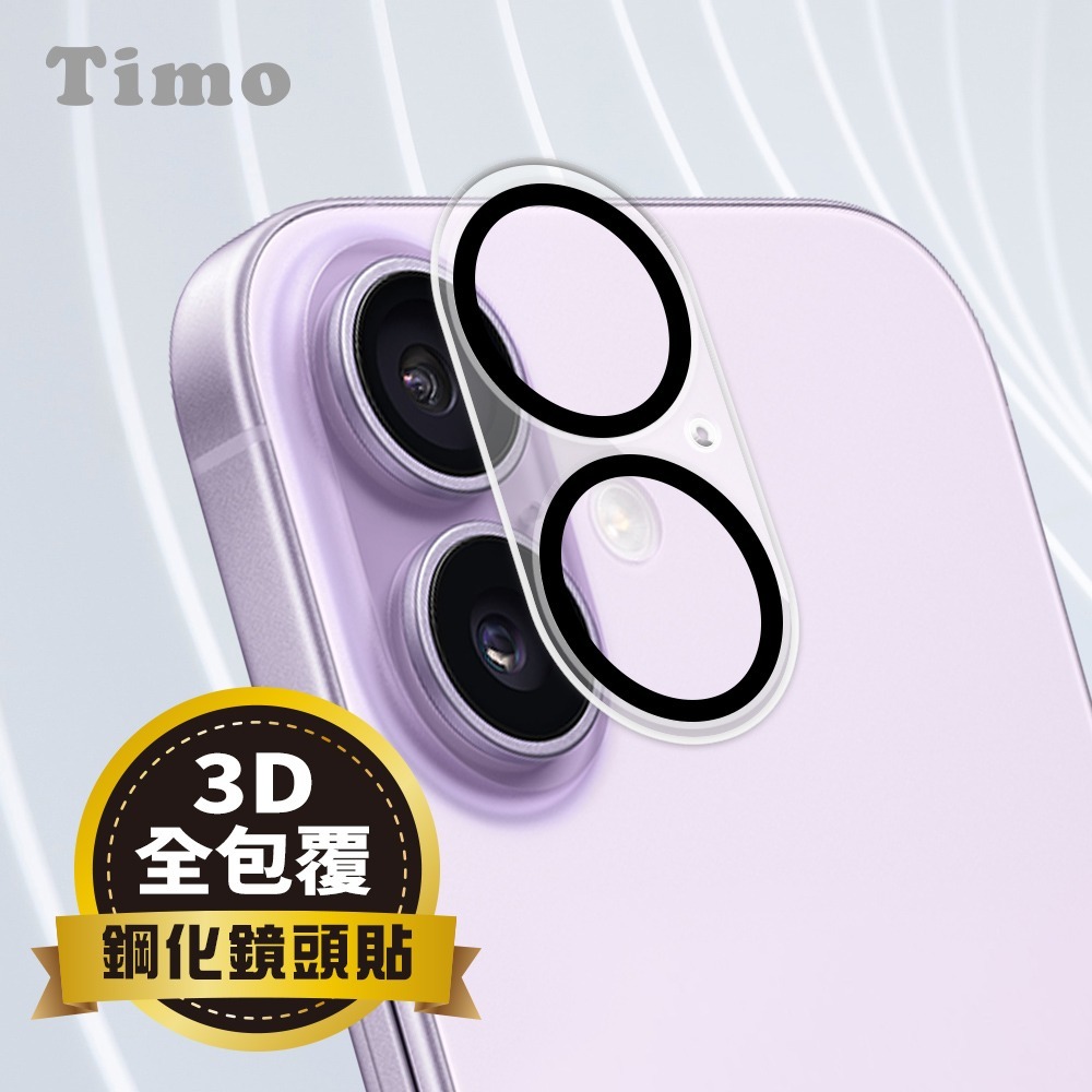 【Timo】iPhone 17 Pro Max/17 Pro/Air/17 鏡頭專用 3D立體透明全包覆抗刮保護貼-細節圖3