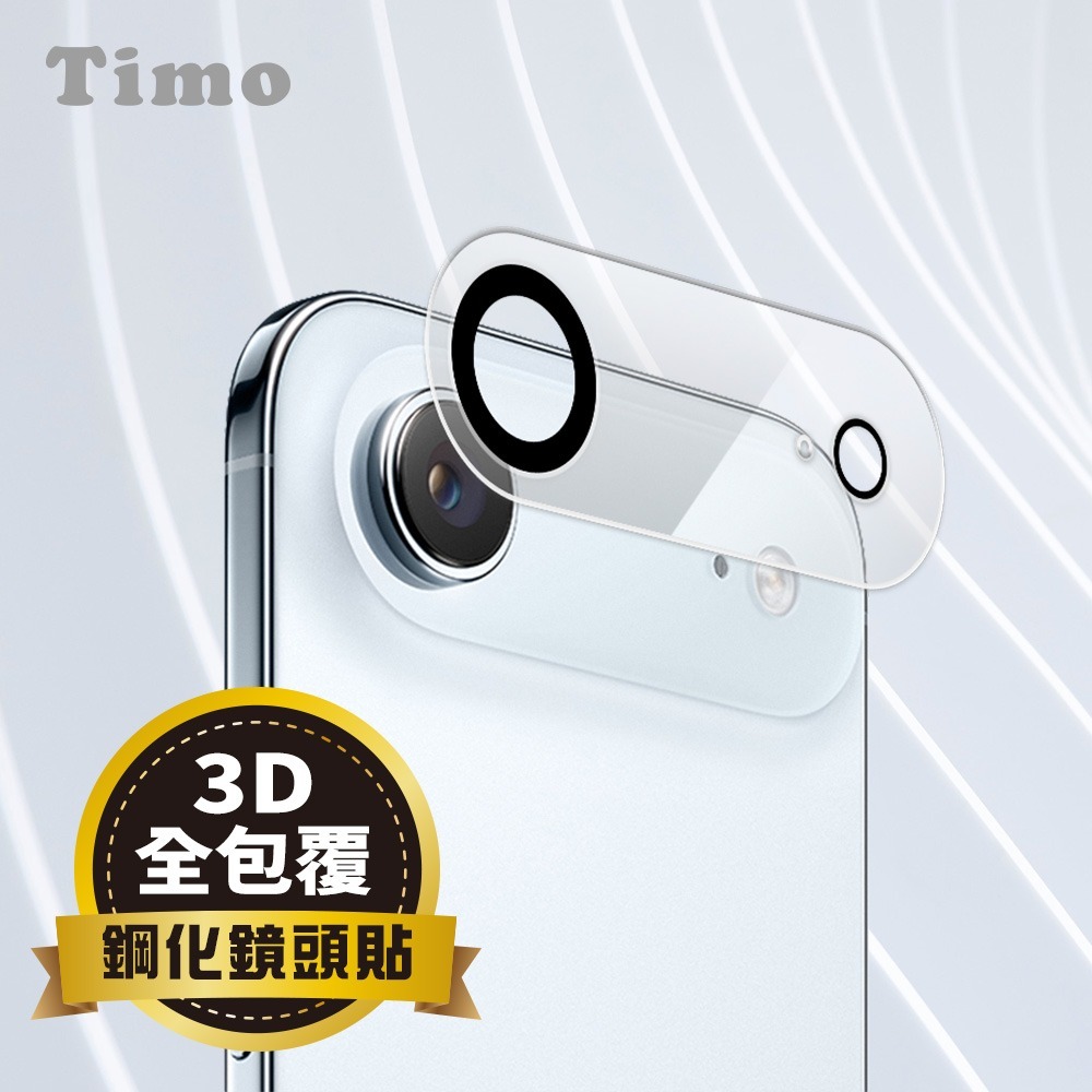 【Timo】iPhone 17 Pro Max/17 Pro/Air/17 鏡頭專用 3D立體透明全包覆抗刮保護貼-細節圖4