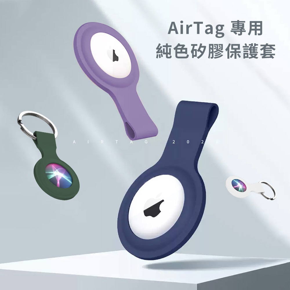 【Timo】APPLE AirTag 純色矽膠保護套-細節圖2