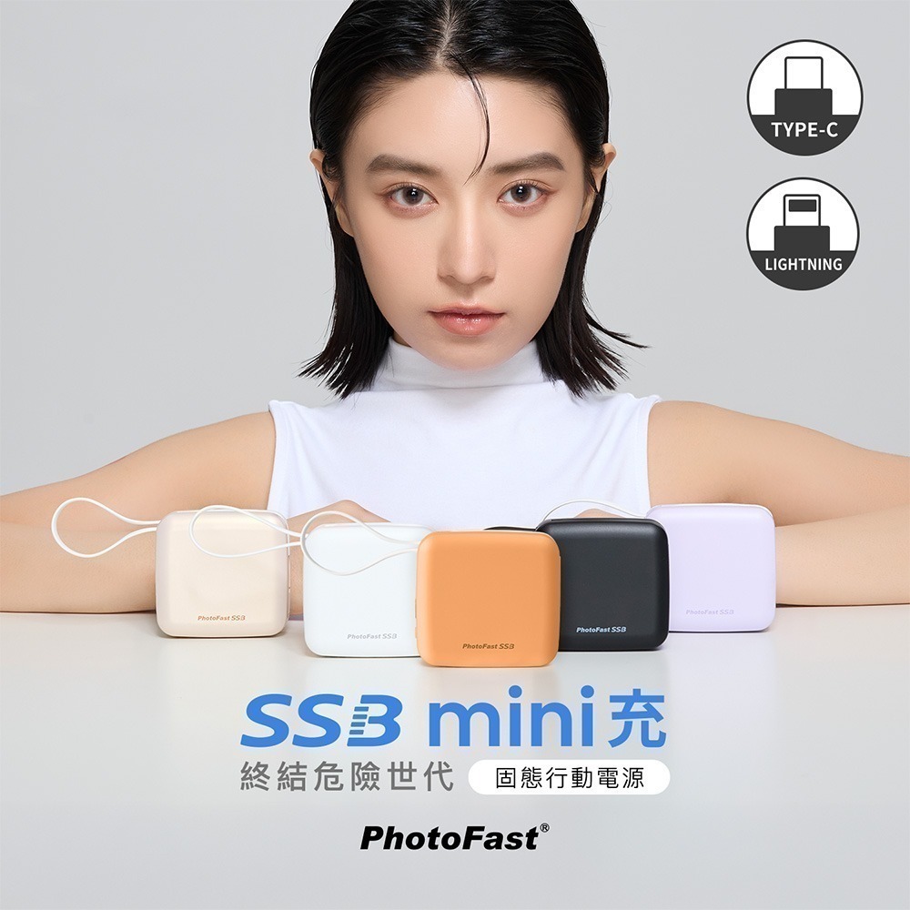 【PhotoFast】SSB mini充 半固態行動電源 迷你磁吸萬用充10000mAh (有標示Wh/CCC認證)