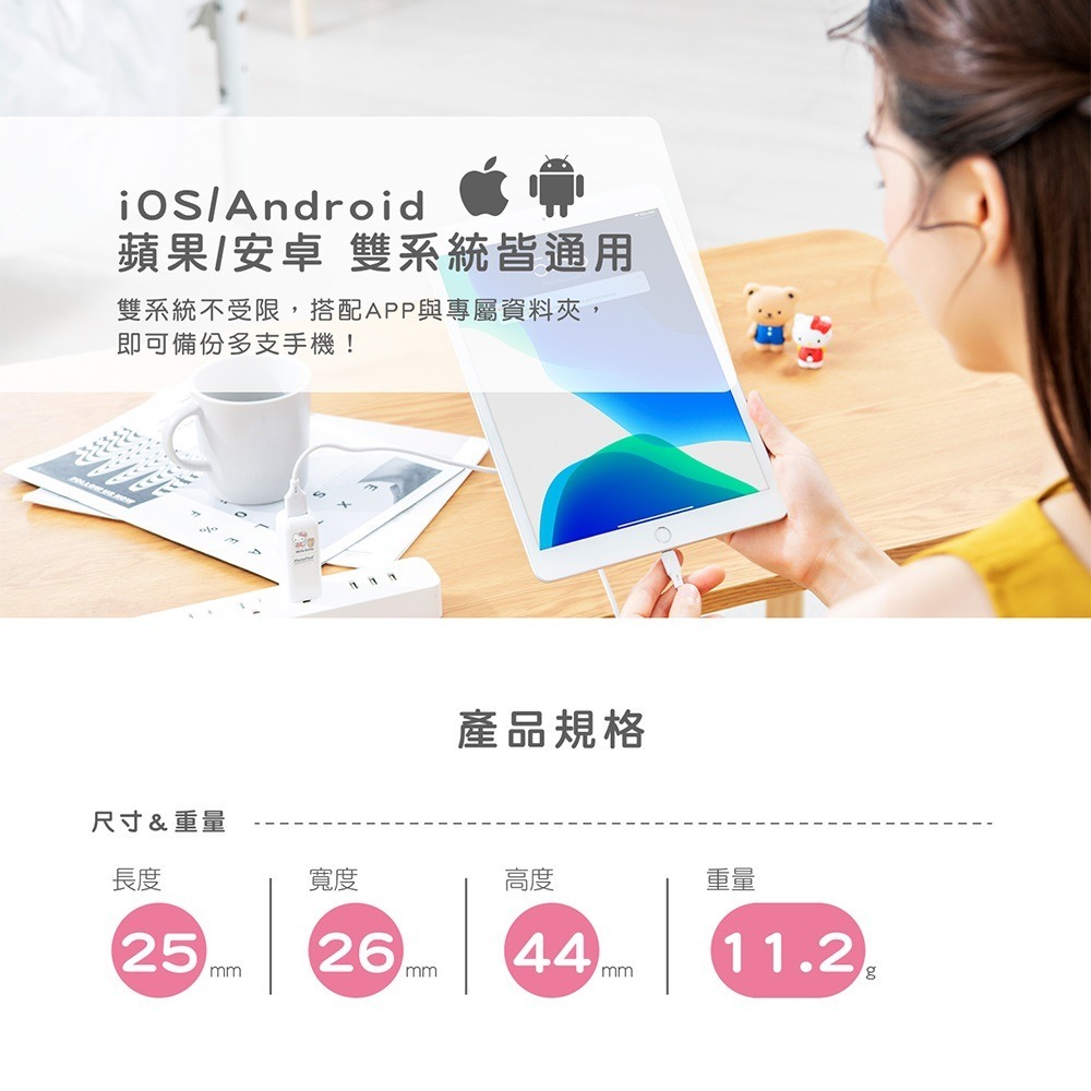 Photofast x Hello Kitty 雙系統自動備份方塊(iOS/Android通用)-公仔款-細節圖7