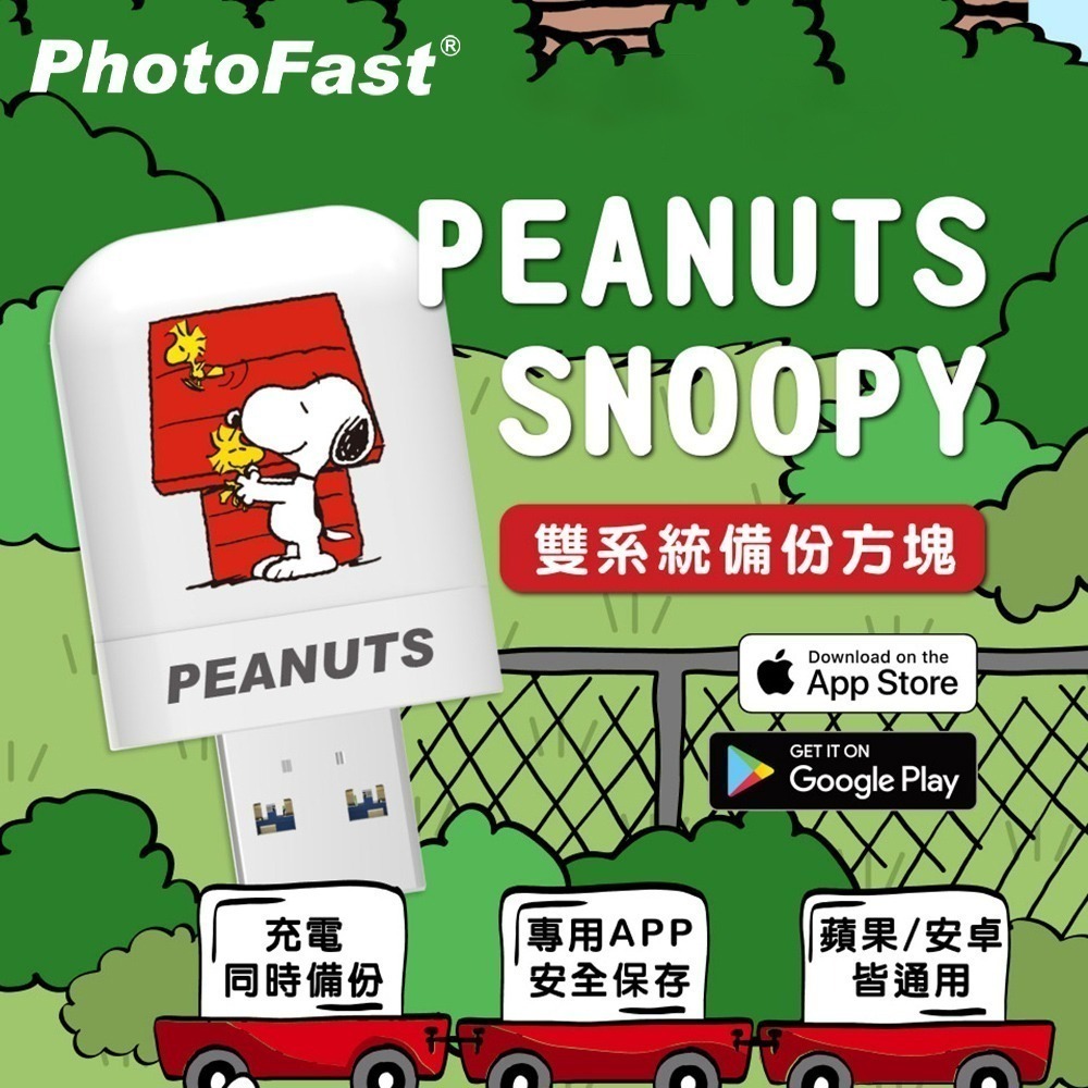 【限時購】PhotoFast x 授權款 雙系統自動備份方塊(iOS/Android通用)-細節圖4