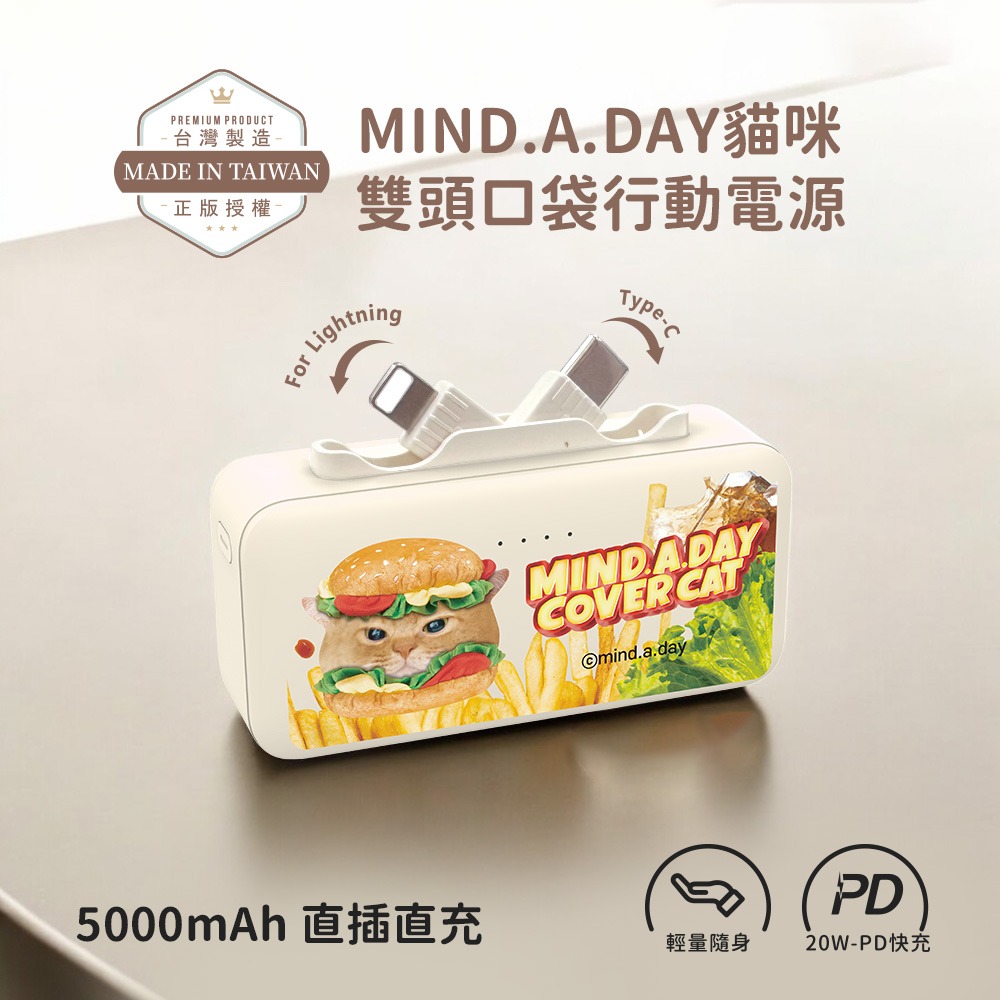 【Mind.A.Day】跩貓系列 Lightning & Type-C 2in1 PD雙頭口袋行動電源5000mAh-細節圖2