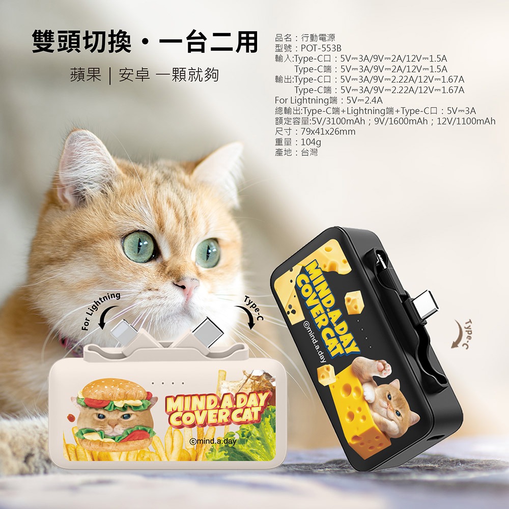 【Mind.A.Day】跩貓系列 Lightning & Type-C 2in1 PD雙頭口袋行動電源5000mAh-細節圖3