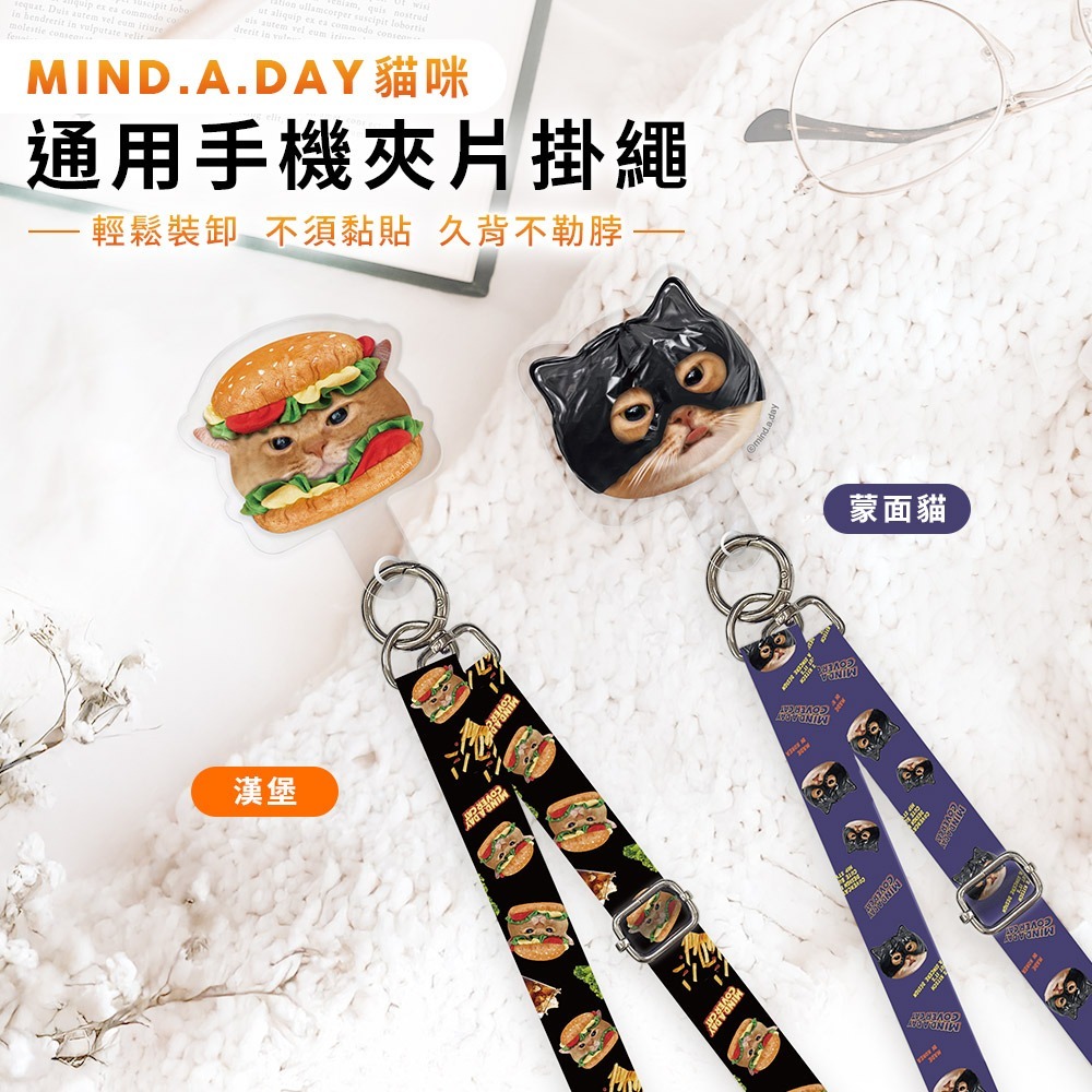 【Mind.A.Day】跩貓系列 蘋果/安卓通用款 多功能手機夾片掛繩組-細節圖2