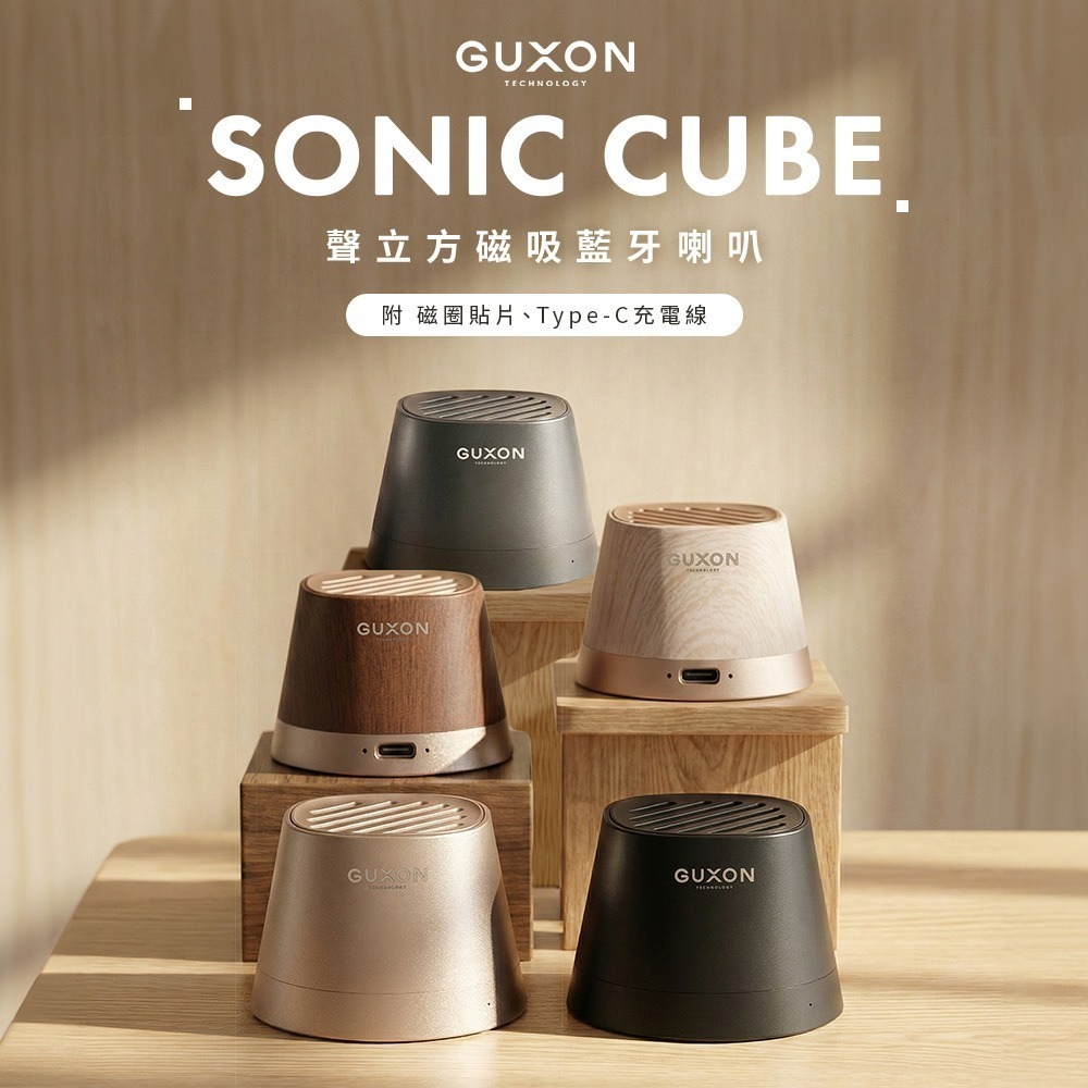 【限時購】 GUXON Sonic Cube 聲立方 磁吸藍牙喇叭-細節圖2