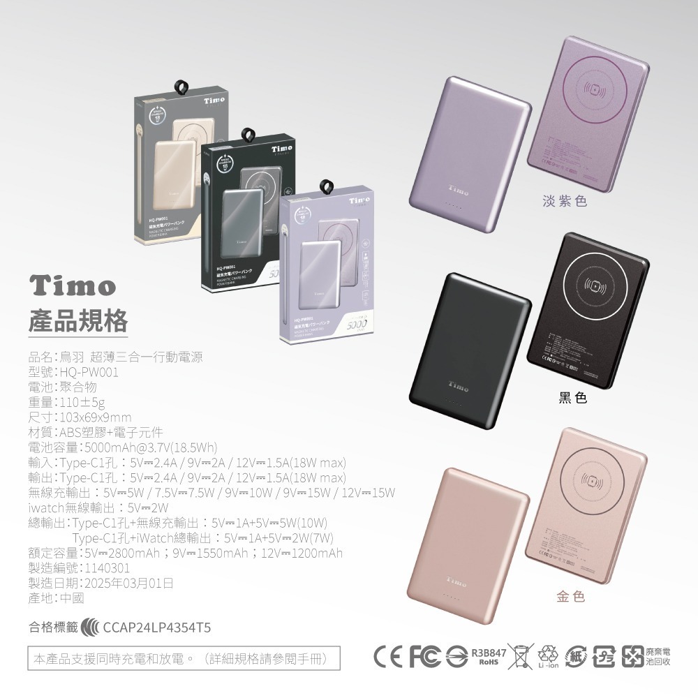 【買一送一】【Timo】鳥羽系列 三合一 PD超薄磁吸行動電源5000mAh-細節圖5