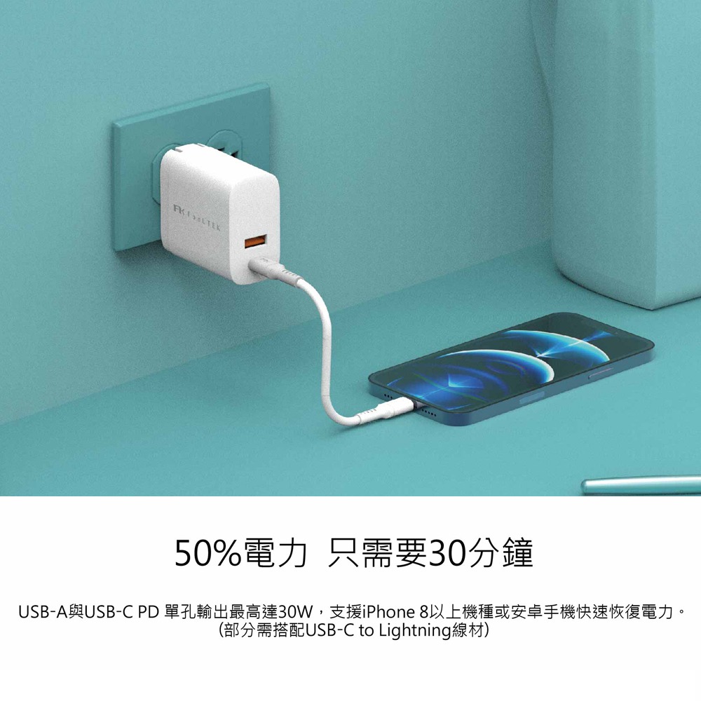 (買一送一)【Feeltek】30W 雙孔PD快充組(內附MFi認證 C to L 1.2M充電線)-細節圖2