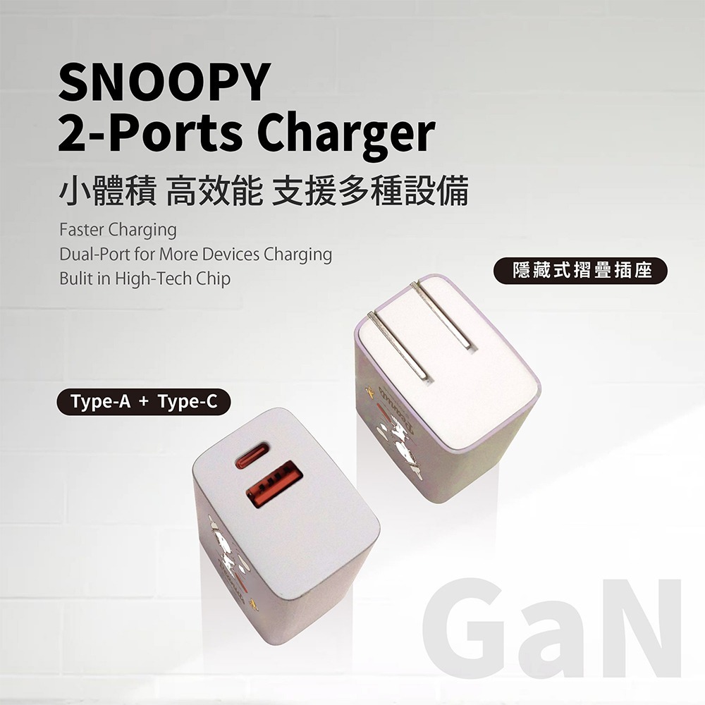 (買一送一)【SNOOPY史努比】鳳梨酥系列 經典復刻色系 33W GaN氮化鎵 PD+QC 急速充電器-細節圖3