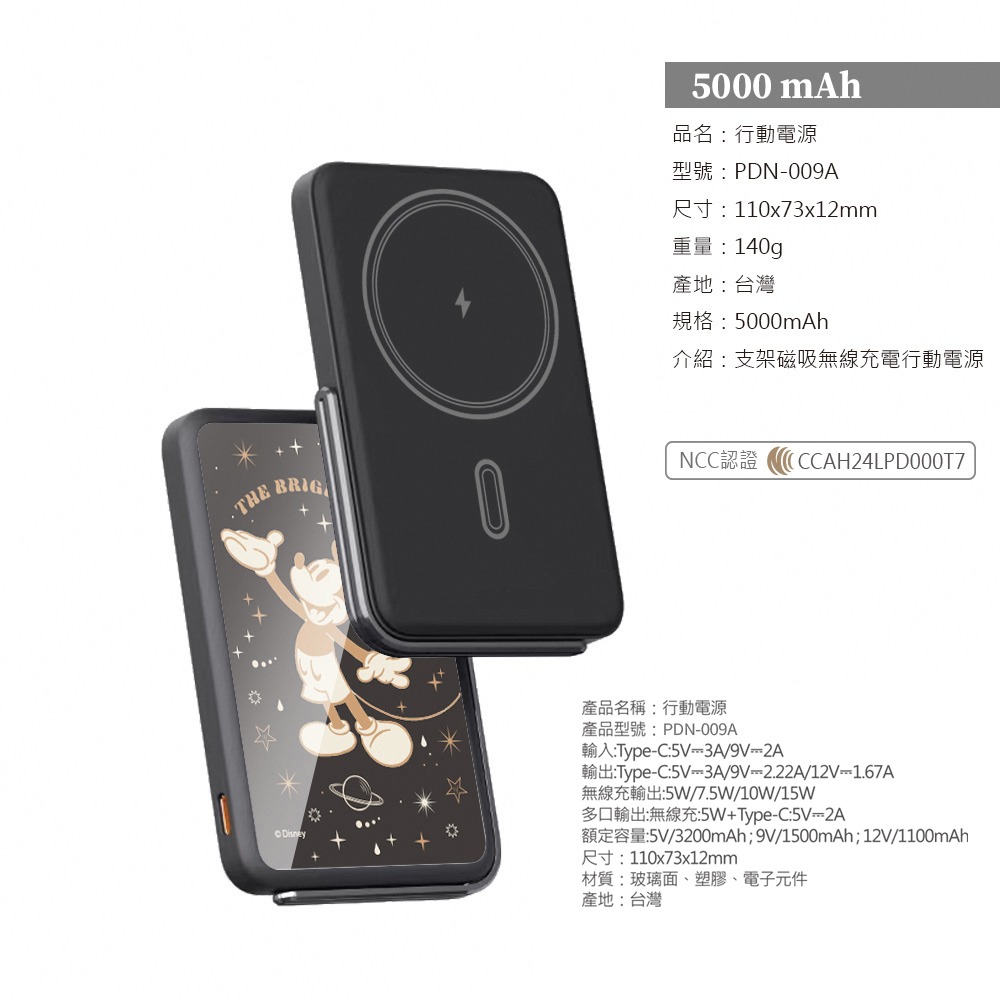 (買一送一)【Disney迪士尼】經典角色系列 20W PD快充 質感玻璃面 磁吸無線充側支架行動電源 5000mAh-細節圖5