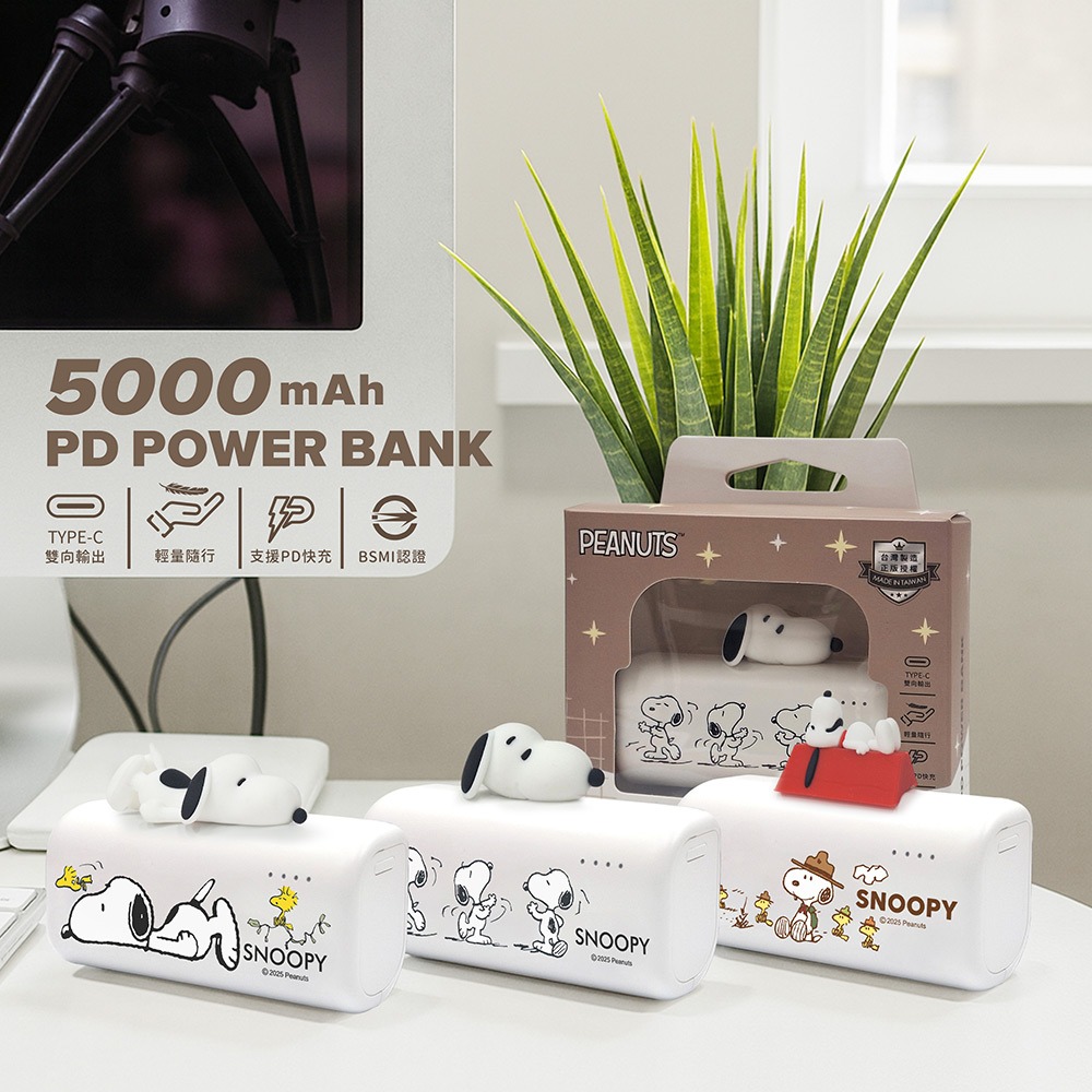 【SNOOPY史努比】Type-C 立體公仔大頭口袋充行動電源5000mAh(已標示18Wh)-細節圖6